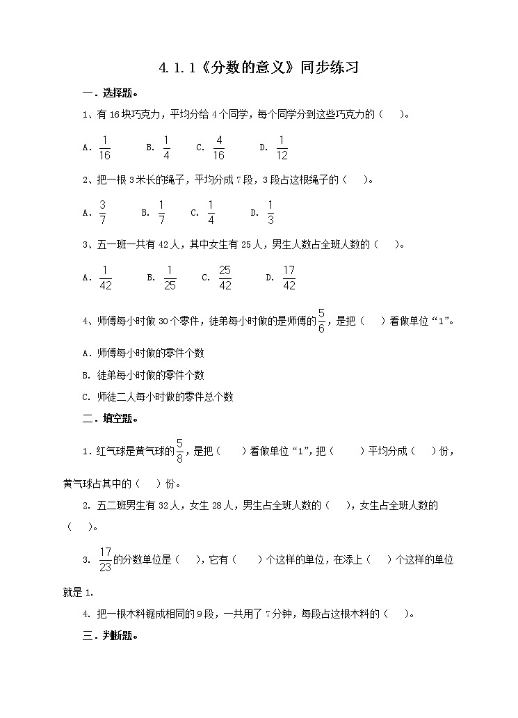 4.1.1《分数的产生和意义》同步练习第1页