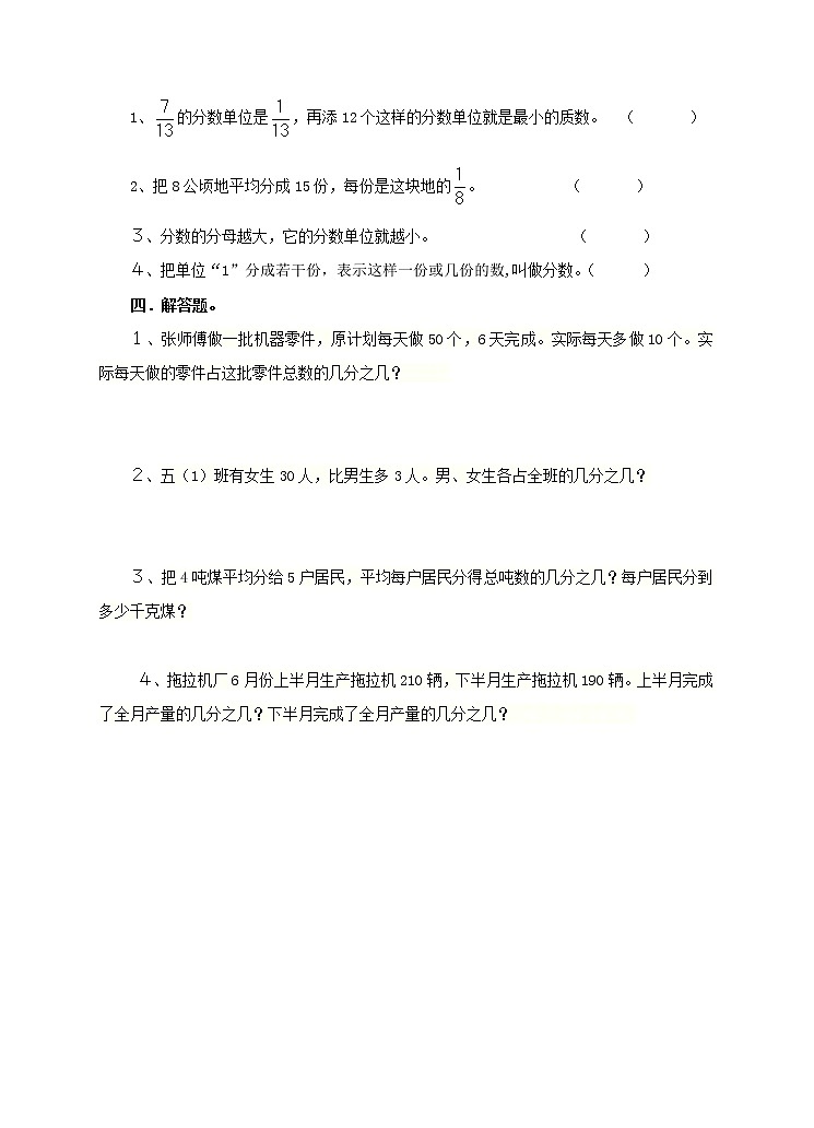 4.1.1《分数的产生和意义》同步练习第2页