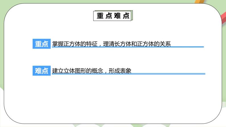 3.1.2《正方体》课件+教案+同步练习05