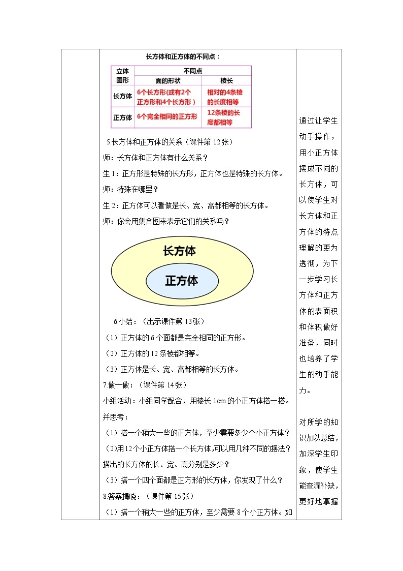 3.1.2《正方体》课件+教案+同步练习03