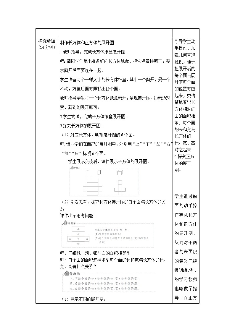 3.2.1《长方体和正方体的表面积1》课件+教案+同步练习02