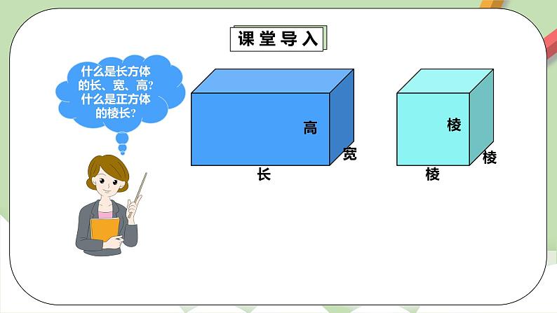 3.2.1《长方体和正方体的表面积1》课件+教案+同步练习06