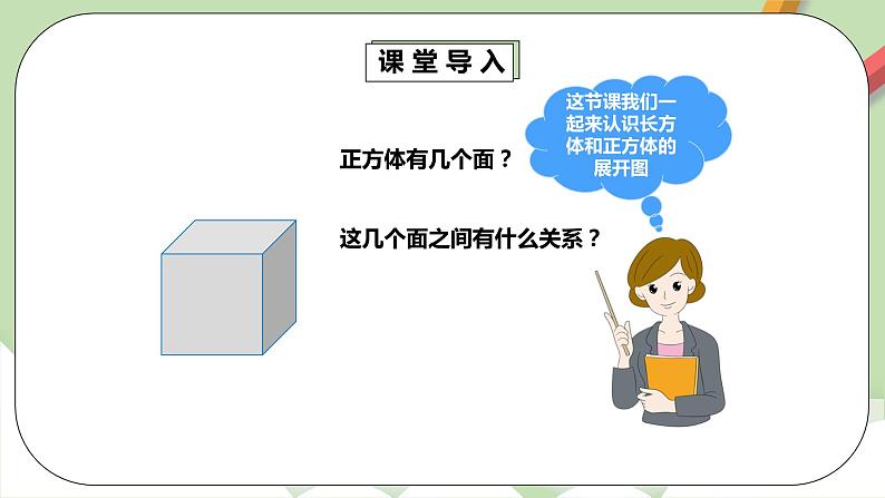 3.2.1《长方体和正方体的表面积1》课件+教案+同步练习07