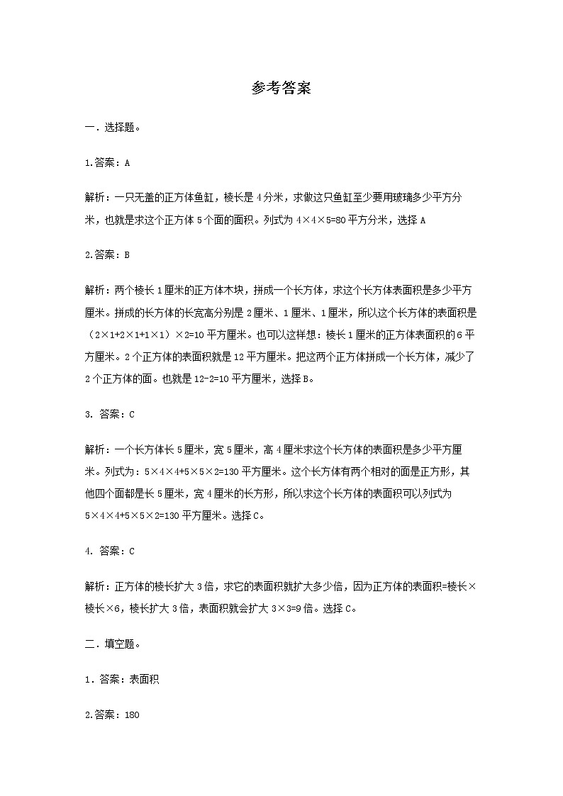3.2.1《长方体和正方体的表面积1》课件+教案+同步练习03