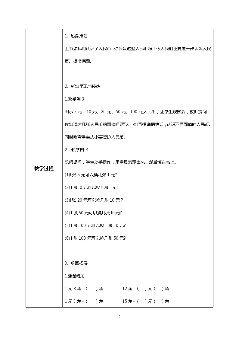 人教版小学数学一年级下册5.2《认识1元以上的人民币》课件教案02