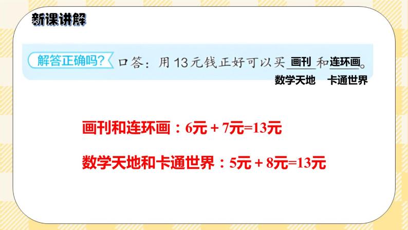 人教版小学数学一年级下册5.4《用数学》课件教案06