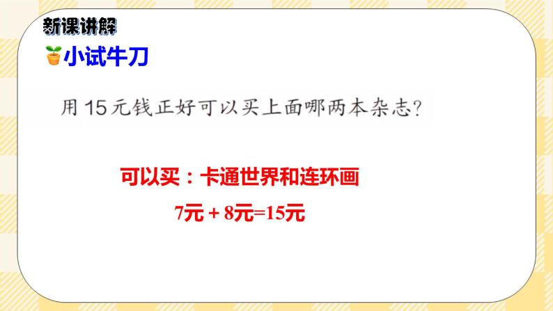 人教版小学数学一年级下册5.4《用数学》课件教案08