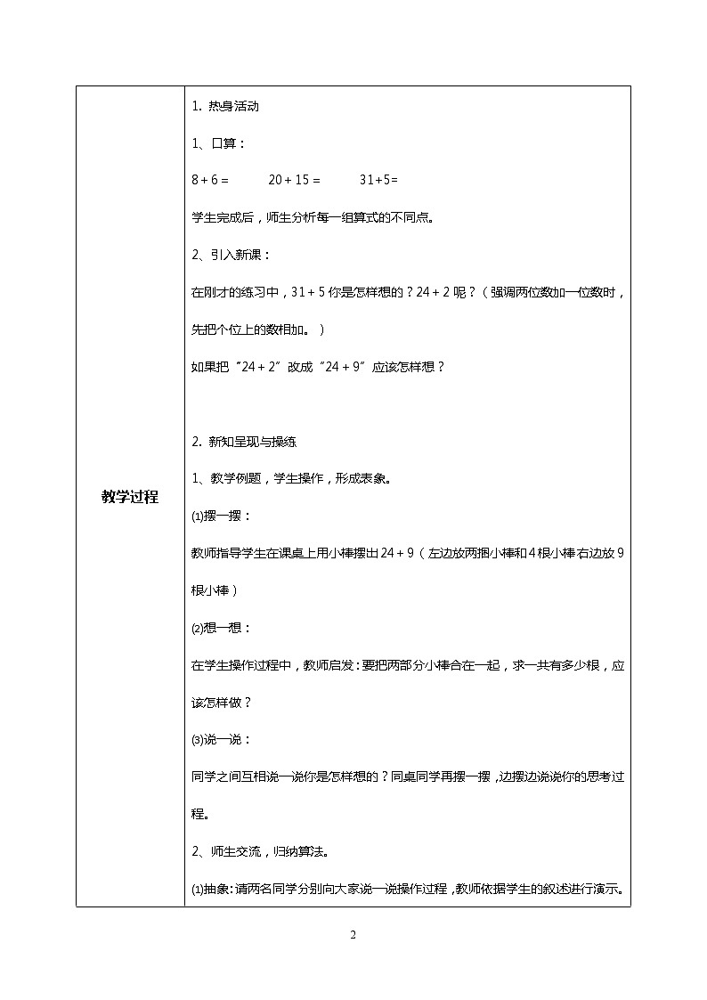 人教版小学数学一年级下册6.3《两位数加一位数(进位)》课件教案02
