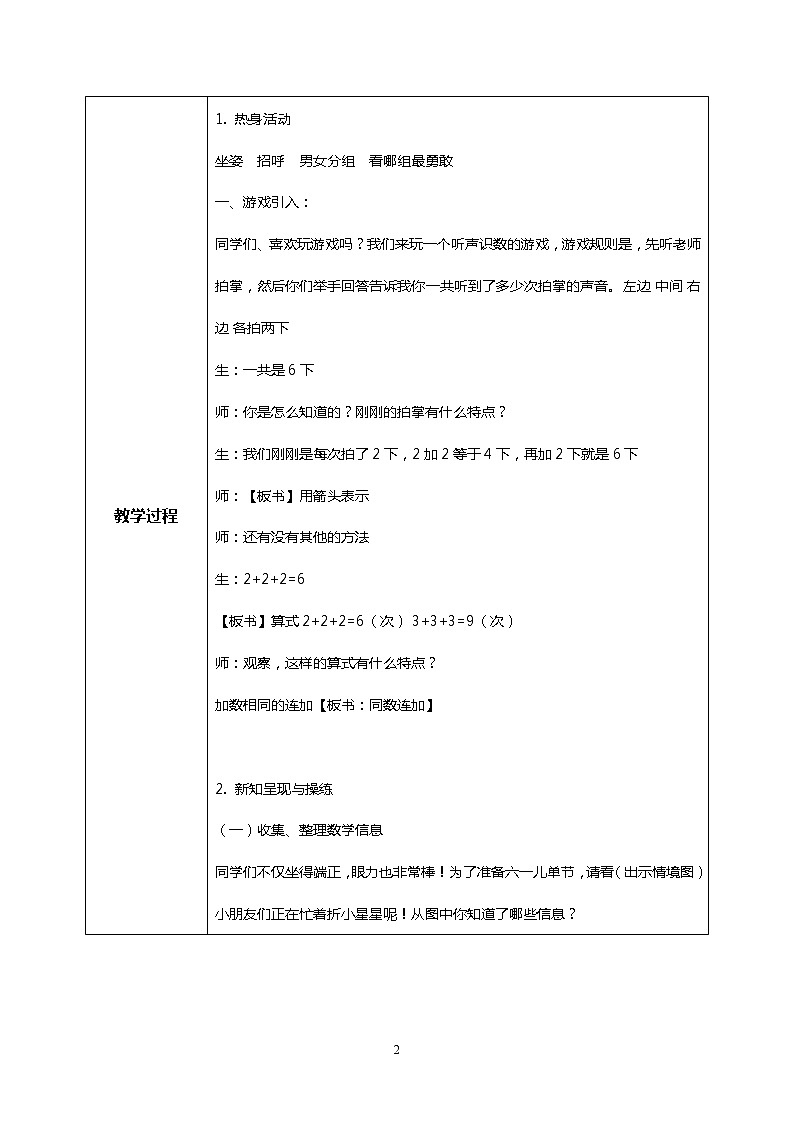 人教版小学数学一年级下册6.7《用数学1》教案第2页