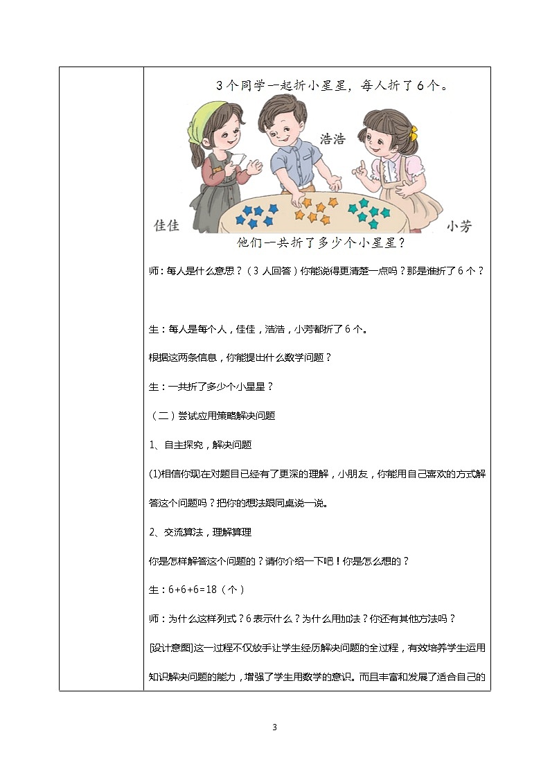 人教版小学数学一年级下册6.7《用数学1》教案第3页