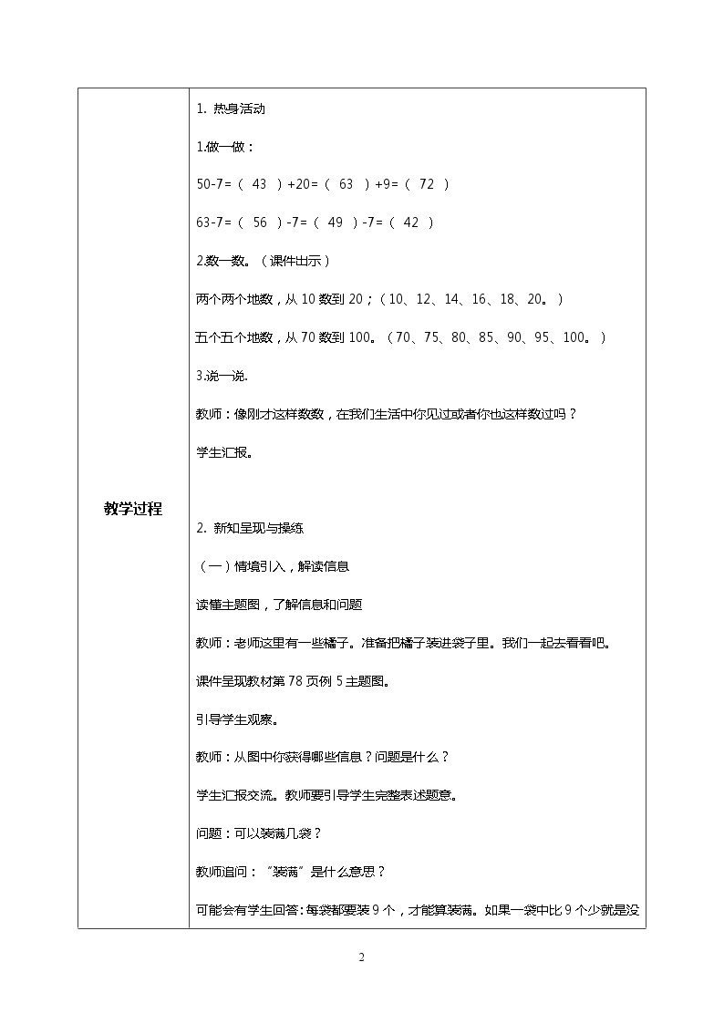 人教版小学数学一年级下册6.8《用数学2》课件教案02