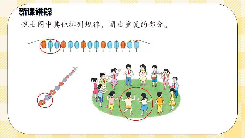 人教版小学数学一年级下册7.1《找规律1》课件教案05