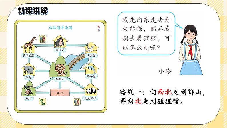 人教版小学数学三年级下册1.4《简单的路线》课件第3页