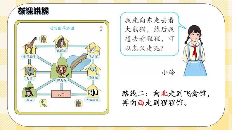 人教版小学数学三年级下册1.4《简单的路线》课件第4页