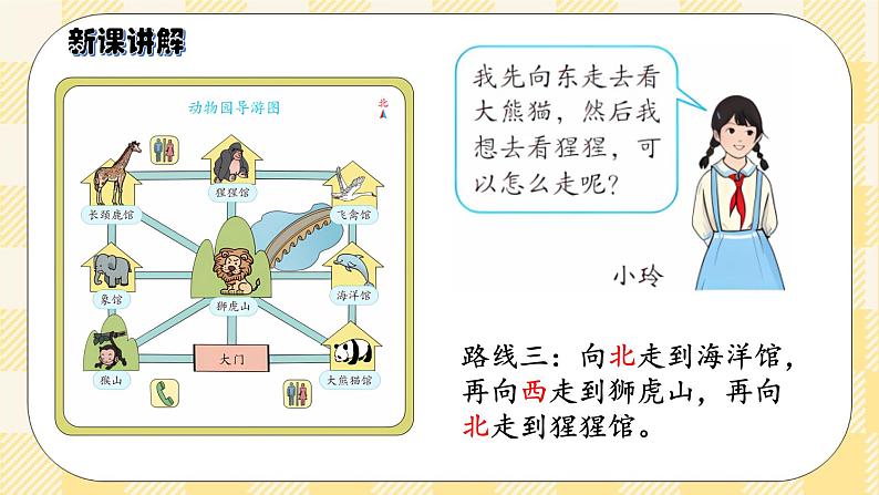 人教版小学数学三年级下册1.4《简单的路线》课件第5页