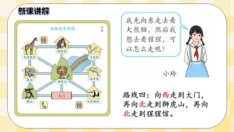 人教版小学数学三年级下册1.4《简单的路线》课件第6页