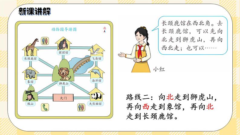 人教版小学数学三年级下册1.4《简单的路线》课件第8页