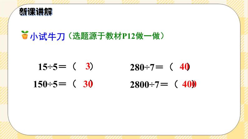 人教版小学数学三年级下册2.2《口算除法（2）》课件教案06