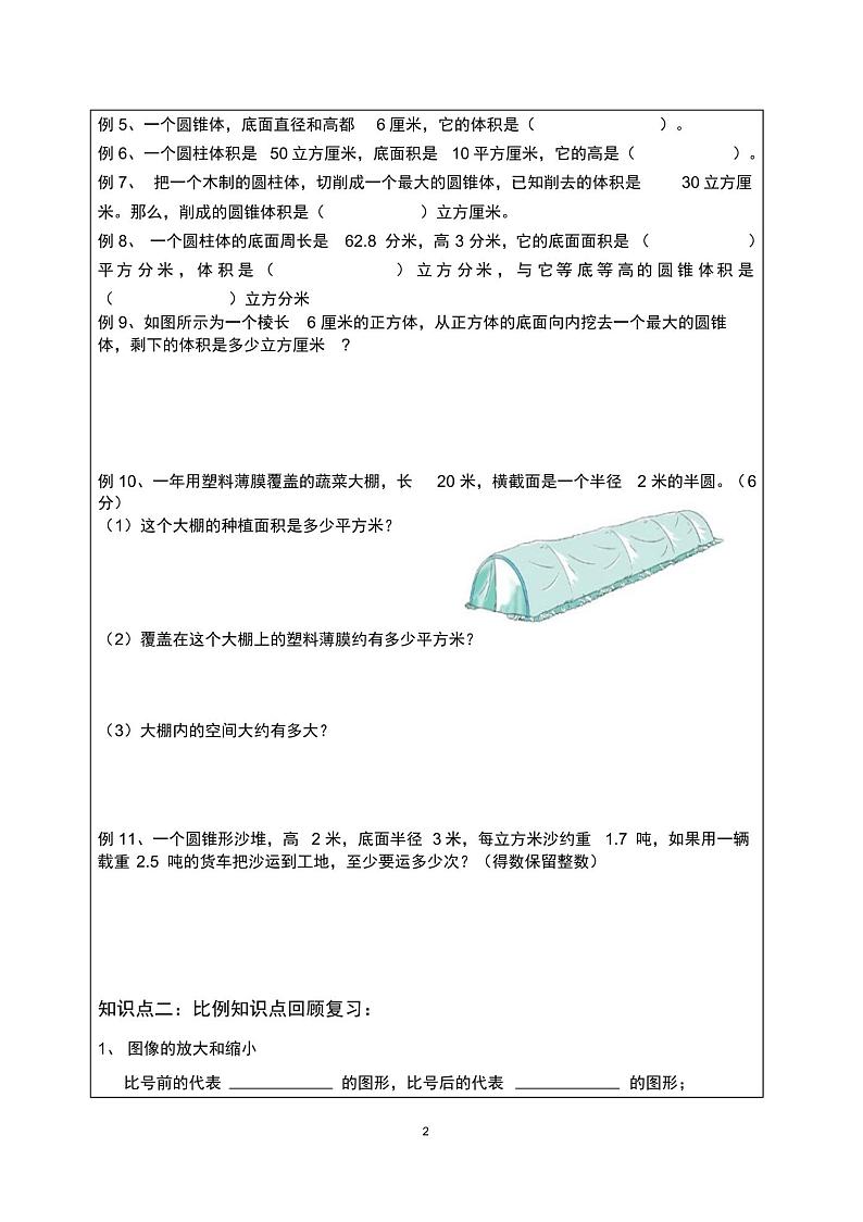 六年级下册数学期末复习讲义学案第2页