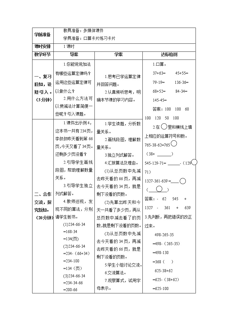 人教版数学四年级下册第三单元 第3课时 连减的简便运算 导学案02