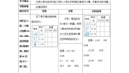 人教版四年级下册3.小数点移动引起小数大小的变化导学案