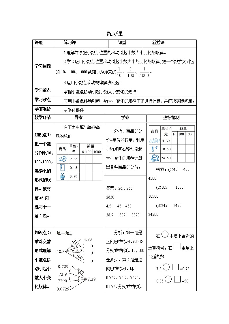 人教版数学四年级下册第四单元第三节 练习课 导学案01