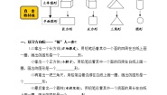 小学数学苏教版一年级下册二 认识图形（二）学案及答案
