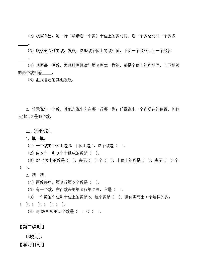 一年级下册数学人教版第4单元《100以内数的认识》 数的顺序 比较大小 教案1学案02