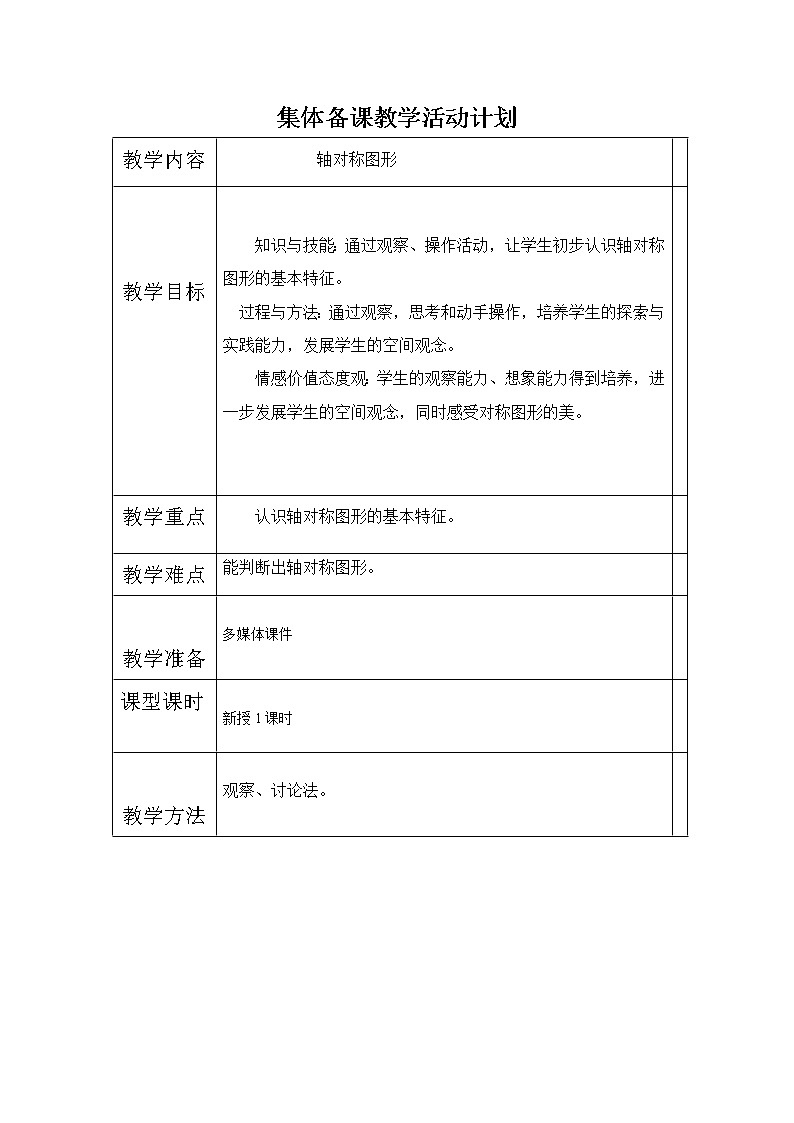 二年级下册数学教案-3 轴对称图形(12)-人教版第1页