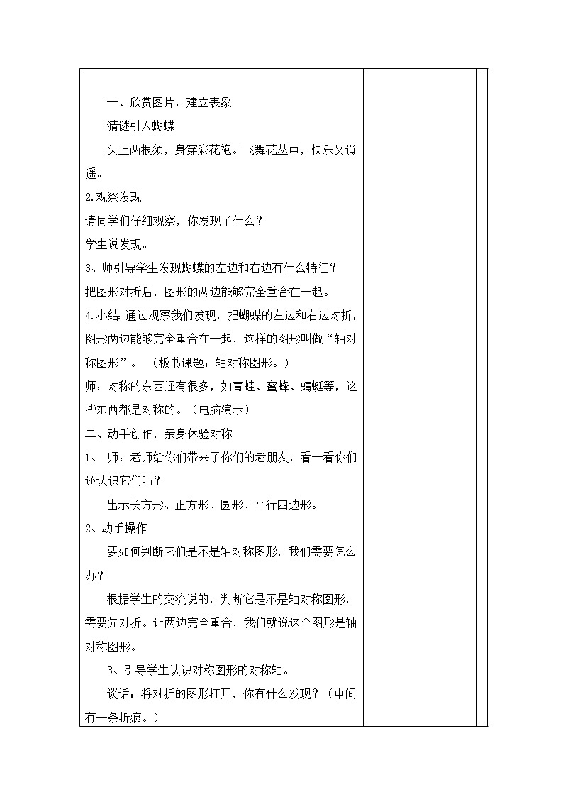 二年级下册数学教案-3 轴对称图形(12)-人教版第2页