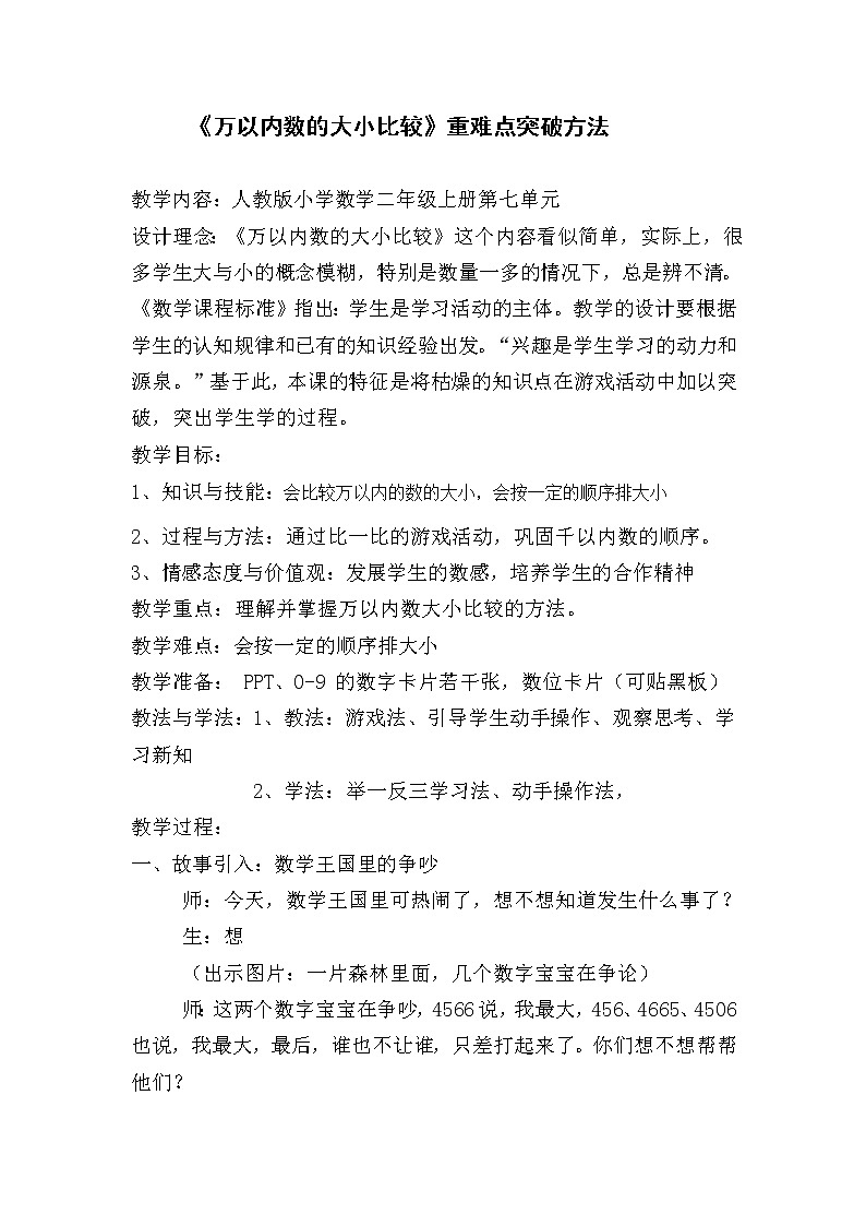 二年级下册数学教案-7.2 万以内的大小比较(7)-人教版01