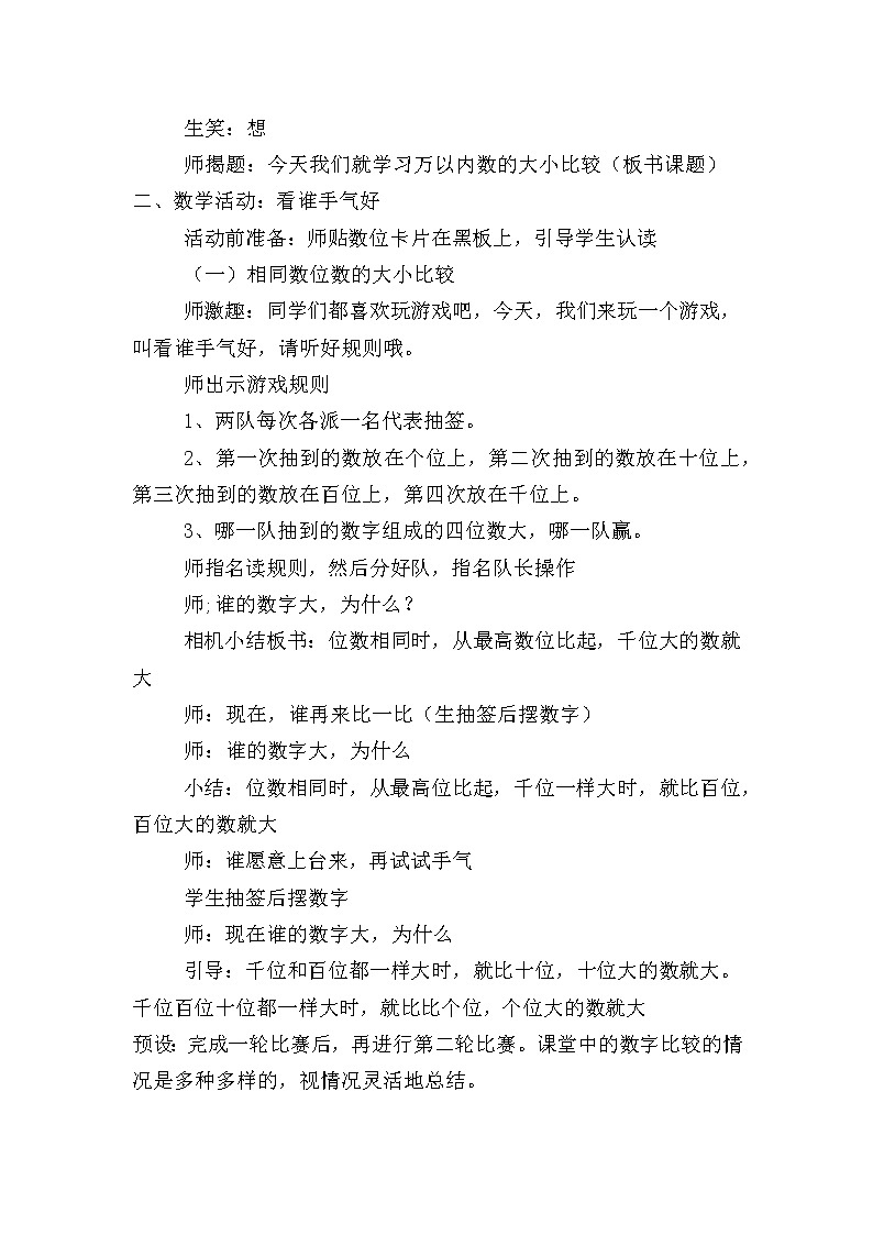 二年级下册数学教案-7.2 万以内的大小比较(7)-人教版02