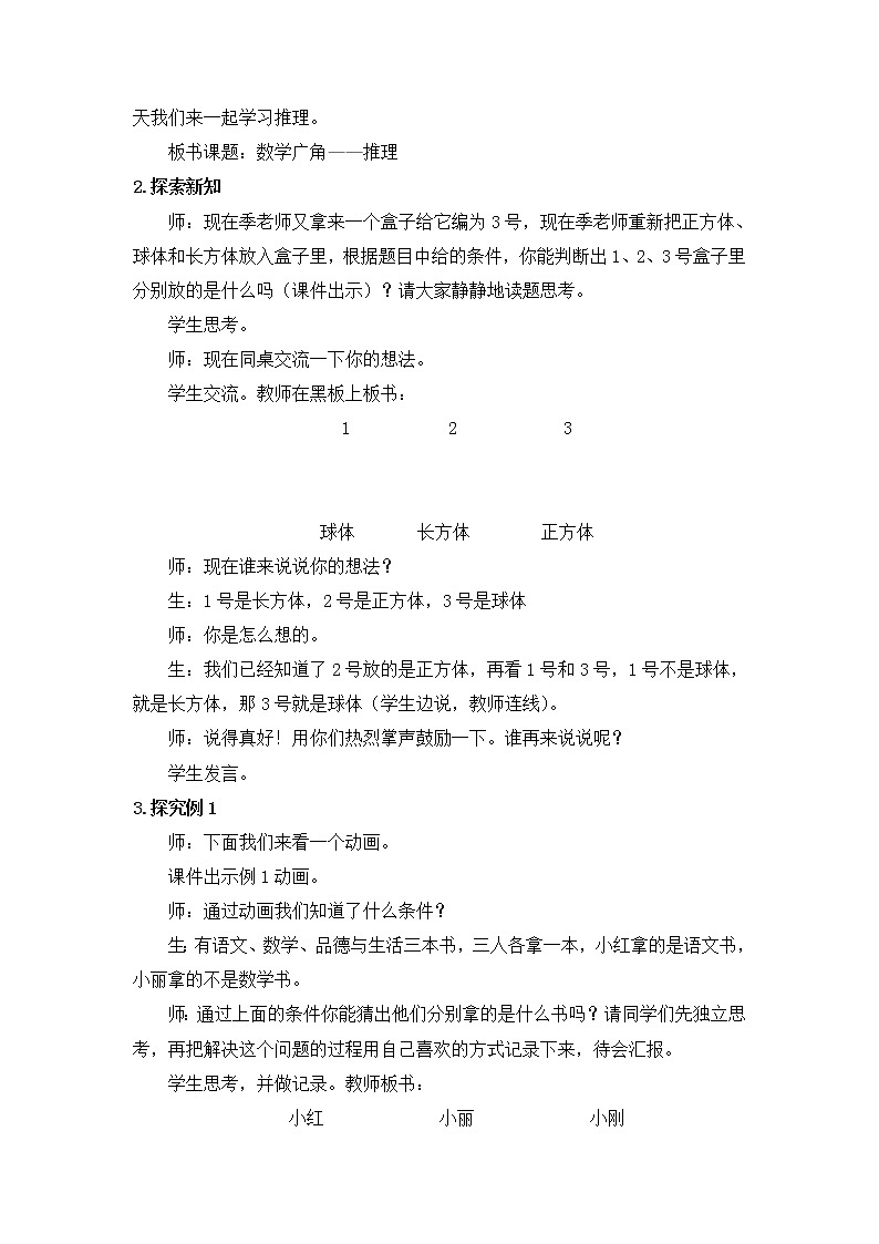 人教版数学二年级下册-09数学广角-推理-教案0502
