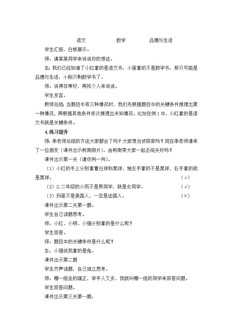 人教版数学二年级下册-09数学广角-推理-教案0503