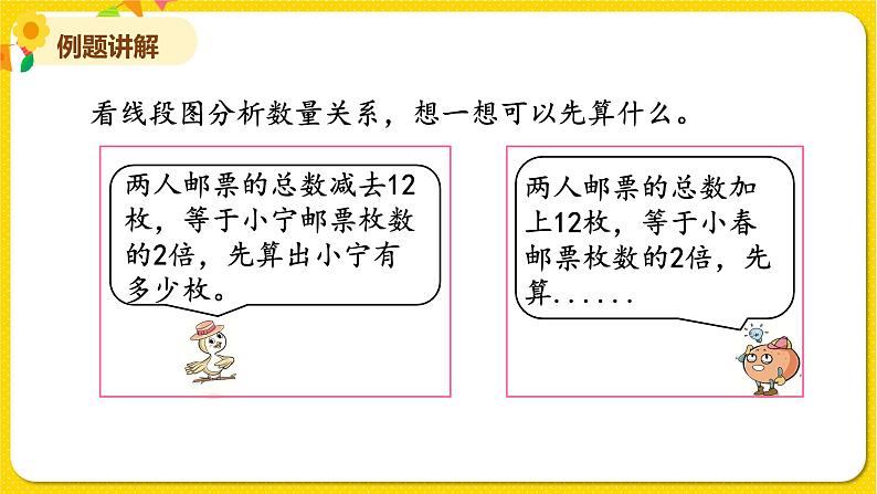 苏教版四年级下册第五单元——第1课时 用画图法解决问题的策略(1)课件PPT第3页
