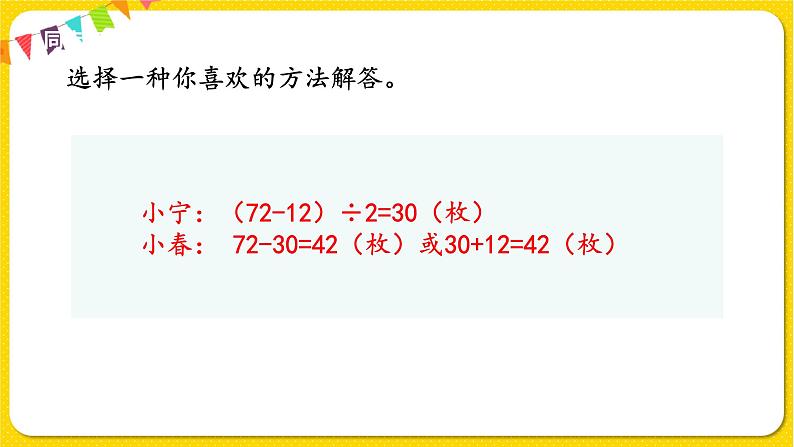 苏教版四年级下册第五单元——第1课时 用画图法解决问题的策略(1)课件PPT第4页