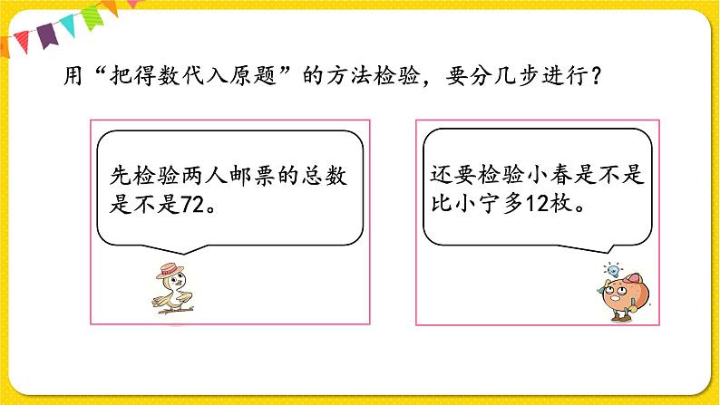苏教版四年级下册第五单元——第1课时 用画图法解决问题的策略(1)课件PPT第5页
