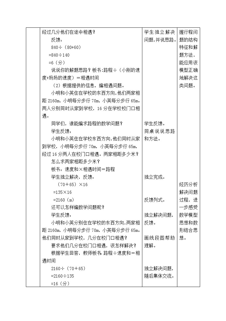 西师大版数学六年级下册《5.1.12 数与代数复习:问题解决(二)》表格式教案第2页