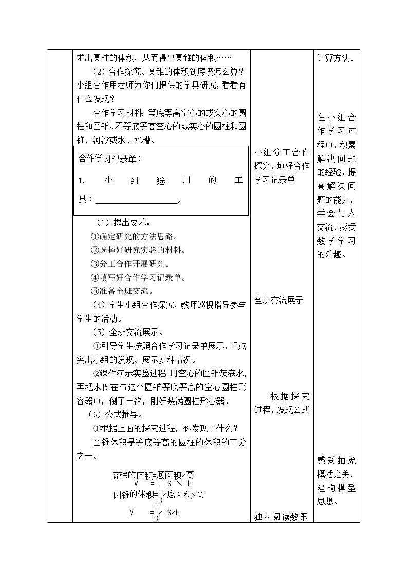 西师大版数学六年级下册《2.2.2 圆锥的体积(一)》表格式教案02