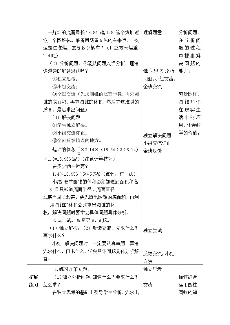 西师大版数学六年级下册《2.2.3 圆锥的体积(二)》表格式教案02