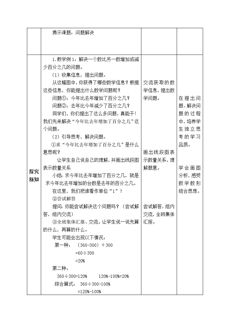 西师大版数学六年级下册《1.3.1  问题解决(一)》表格式教案02