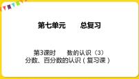 小学数学苏教版六年级下册1. 数与代数复习课件ppt