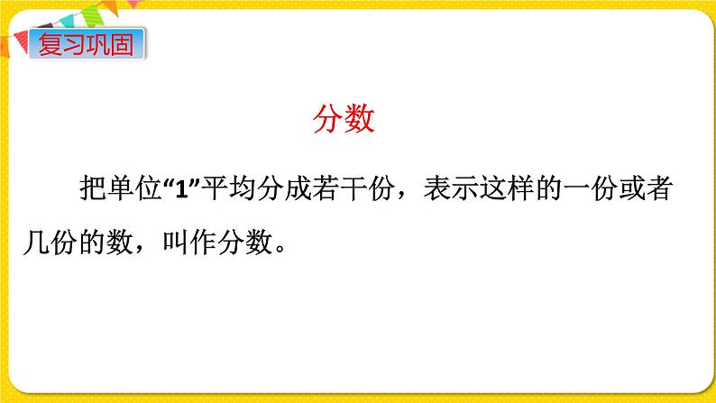 苏教版六年级下册第七单元总复习数与代数——第3课时 数的认识(3) 分数、百分数的认识课件PPT03