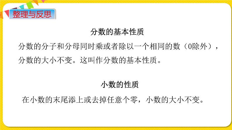 苏教版六年级下册第七单元总复习数与代数——第3课时 数的认识(3) 分数、百分数的认识课件PPT06