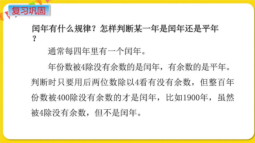 蘇教版六年級(jí)下冊(cè)第七單元總復(fù)習(xí)數(shù)與代數(shù)——第4課時(shí)  常見的量課件PPT第5頁(yè)