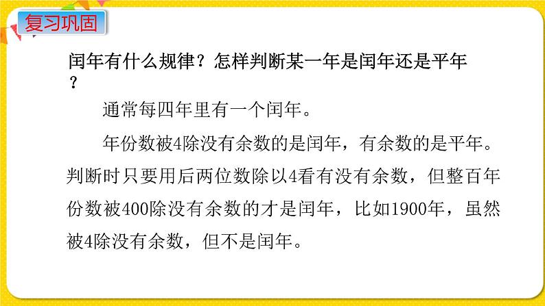 苏教版六年级下册第七单元总复习数与代数——第4课时 常见的量课件PPT05