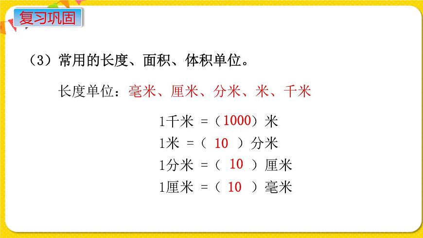 蘇教版六年級(jí)下冊(cè)第七單元總復(fù)習(xí)數(shù)與代數(shù)——第4課時(shí)  常見的量課件PPT第7頁(yè)
