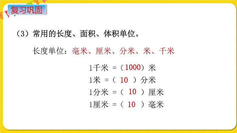 苏教版六年级下册第七单元总复习数与代数——第4课时 常见的量课件PPT07