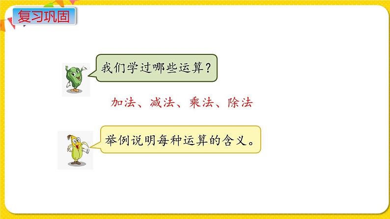 苏教版六年级下册第七单元总复习数与代数——第5课时 数的运算(1) 整数、小数和分数的四则运算课件PPT02