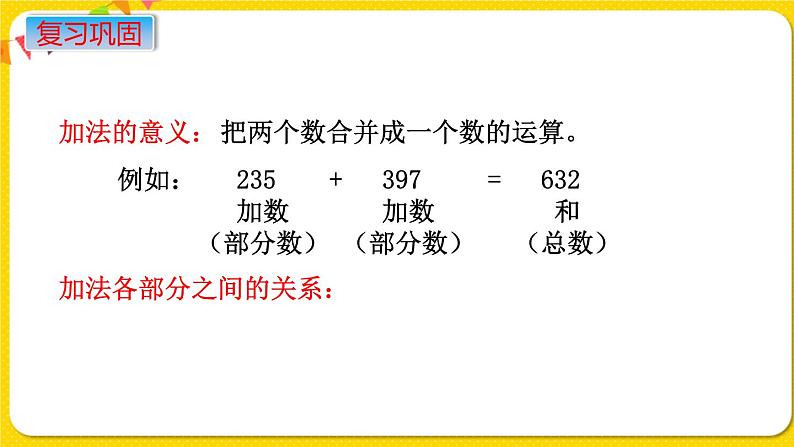 苏教版六年级下册第七单元总复习数与代数——第5课时 数的运算(1) 整数、小数和分数的四则运算课件PPT03